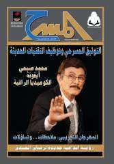 مجلة المسرح تحتفي بالفنان محمد صبحي