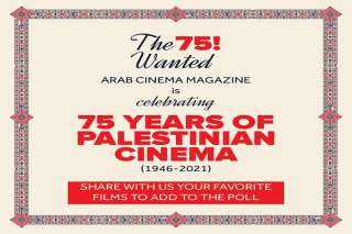 مركز السينما العربية يطلق حملة 75 سنة من السينما الفلسطينية
