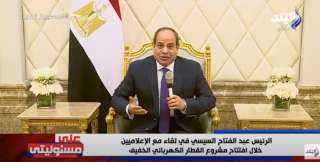 الرئيس السيسي: 3 يوليو كان يومًا فارقًا في تاريخ مصر والعالم