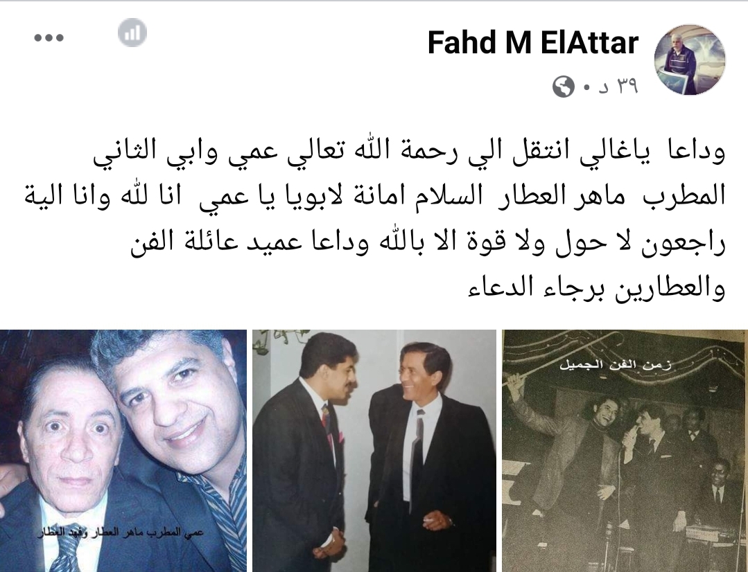 عاجل | وفاة المطرب ماهر العطار عن عمر 83 عاما | الفن ...